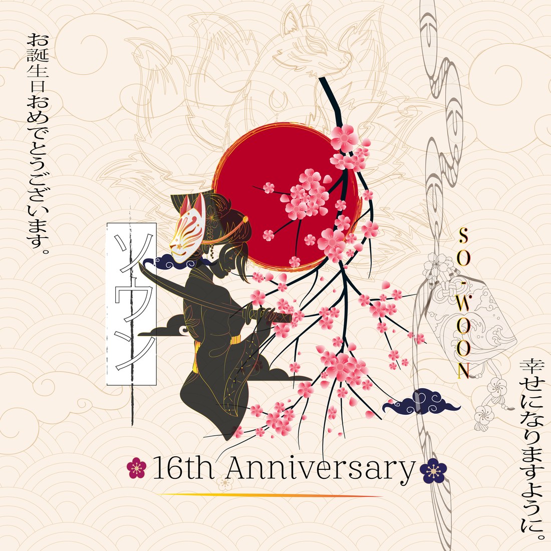 SO-WOON 16th anniversary design, patterned background variant