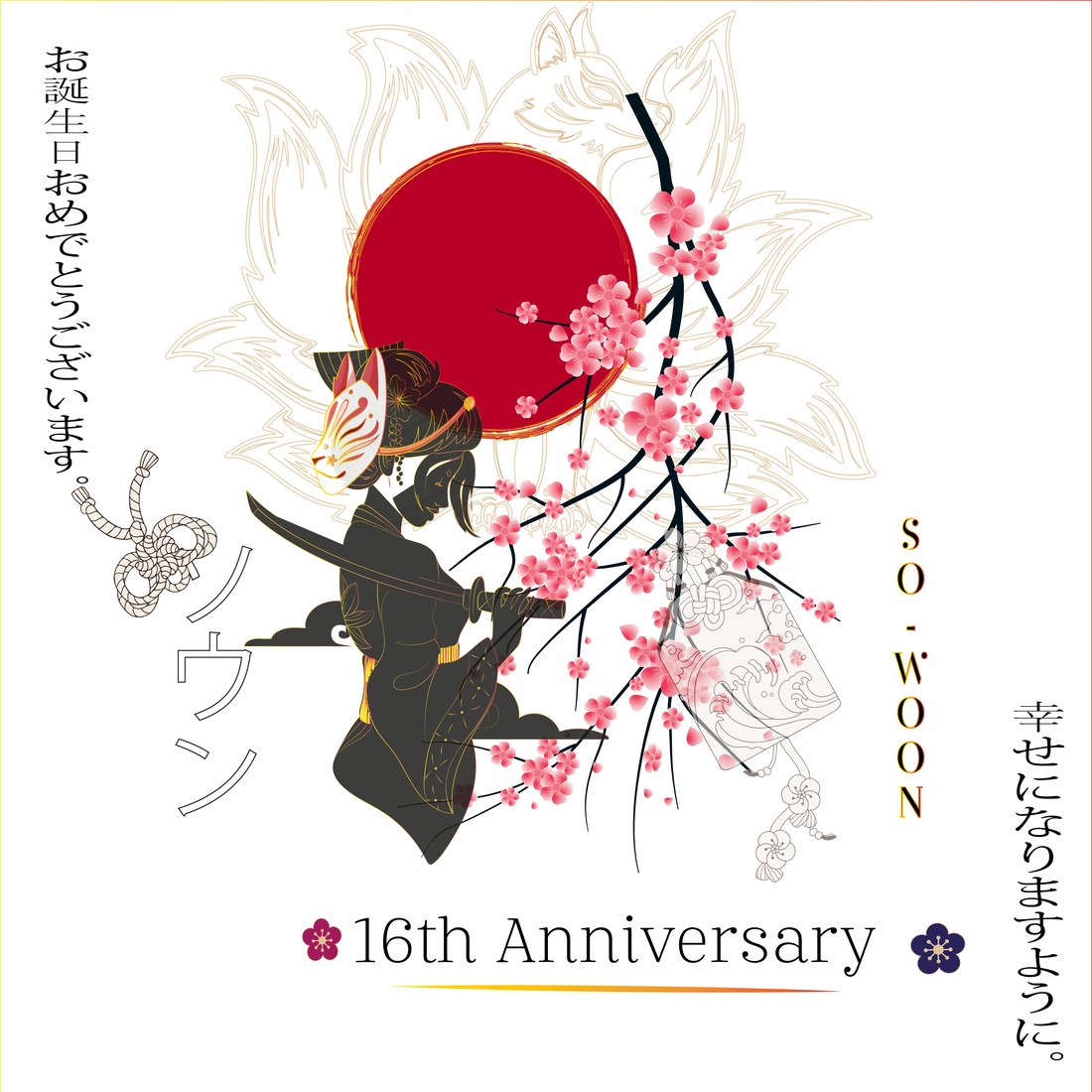 SO-WOON 16th anniversary design, clean version